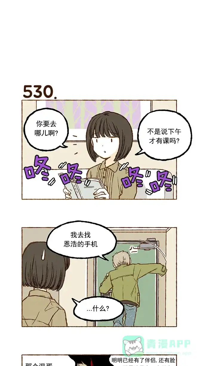 《超级秘密》第37话 第8页