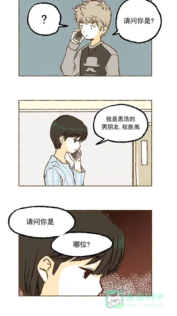 《超级秘密》第37话 第5页