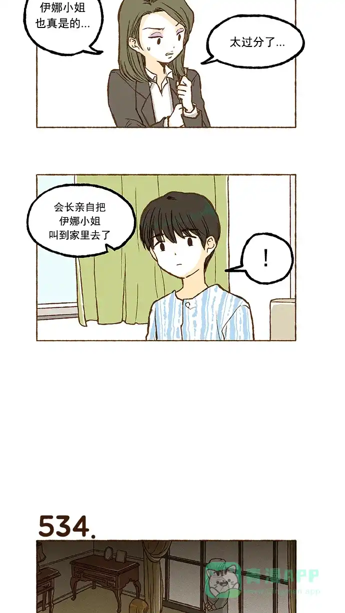 《超级秘密》第37话 第14页