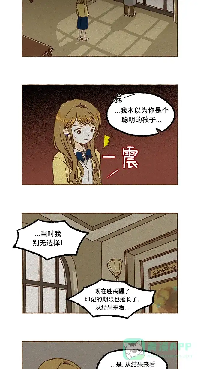 《超级秘密》第37话 第15页
