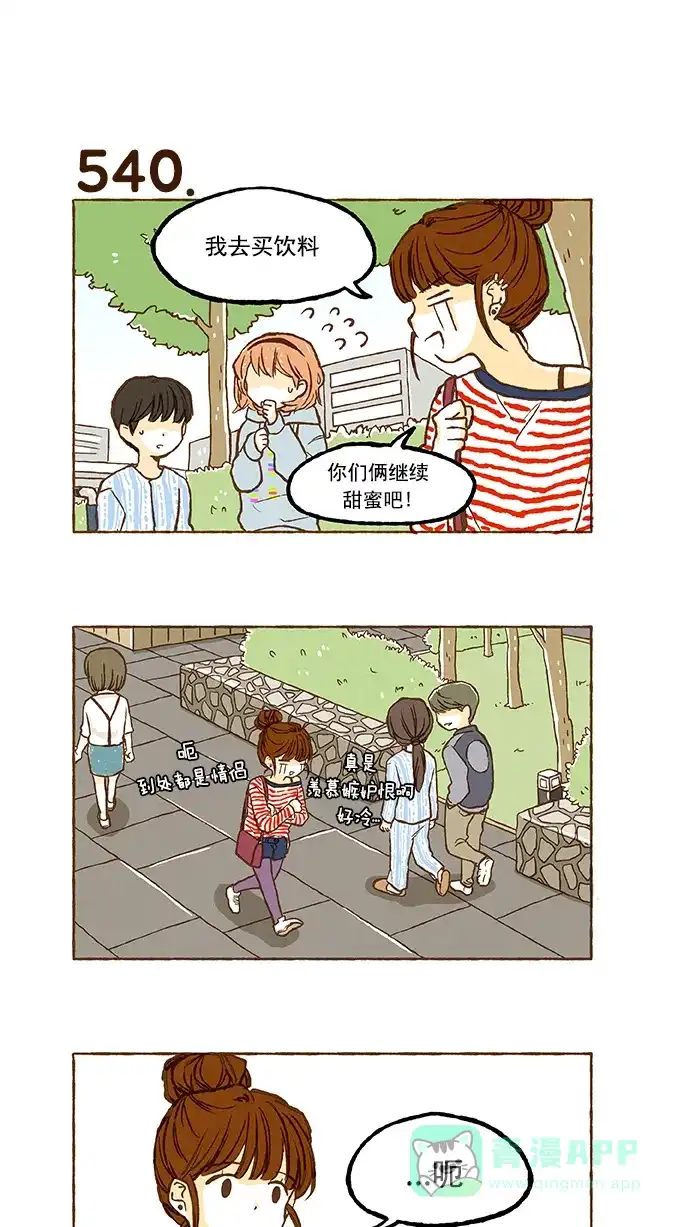 《超级秘密》第37话 第25页
