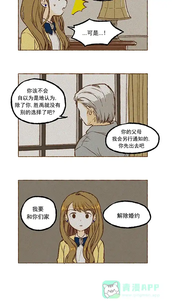 《超级秘密》第37话 第17页