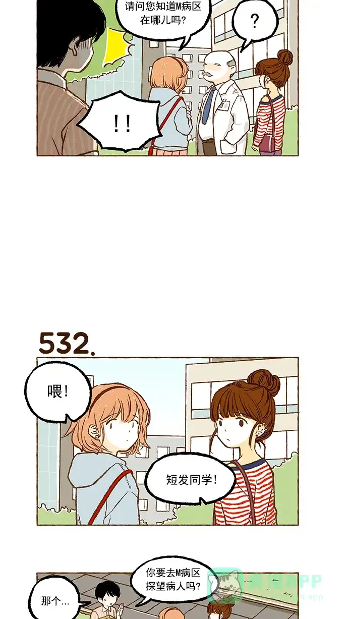 《超级秘密》第37话 第11页