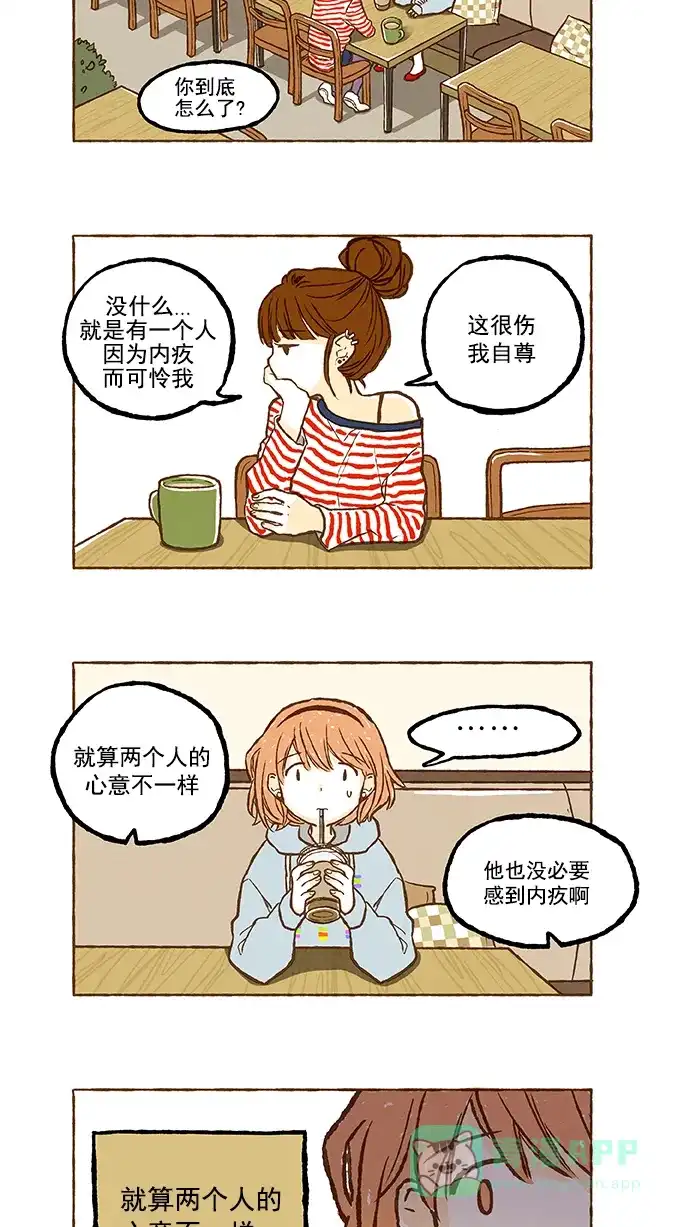 《超级秘密》第38话 第20页