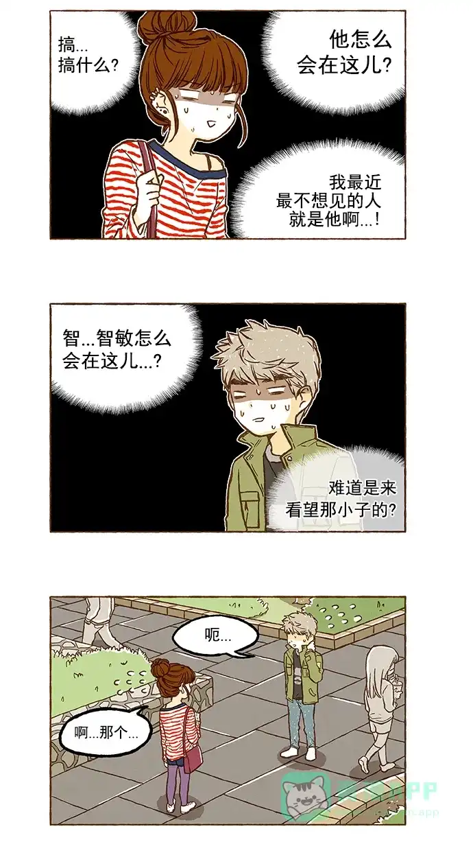 《超级秘密》第38话 第2页