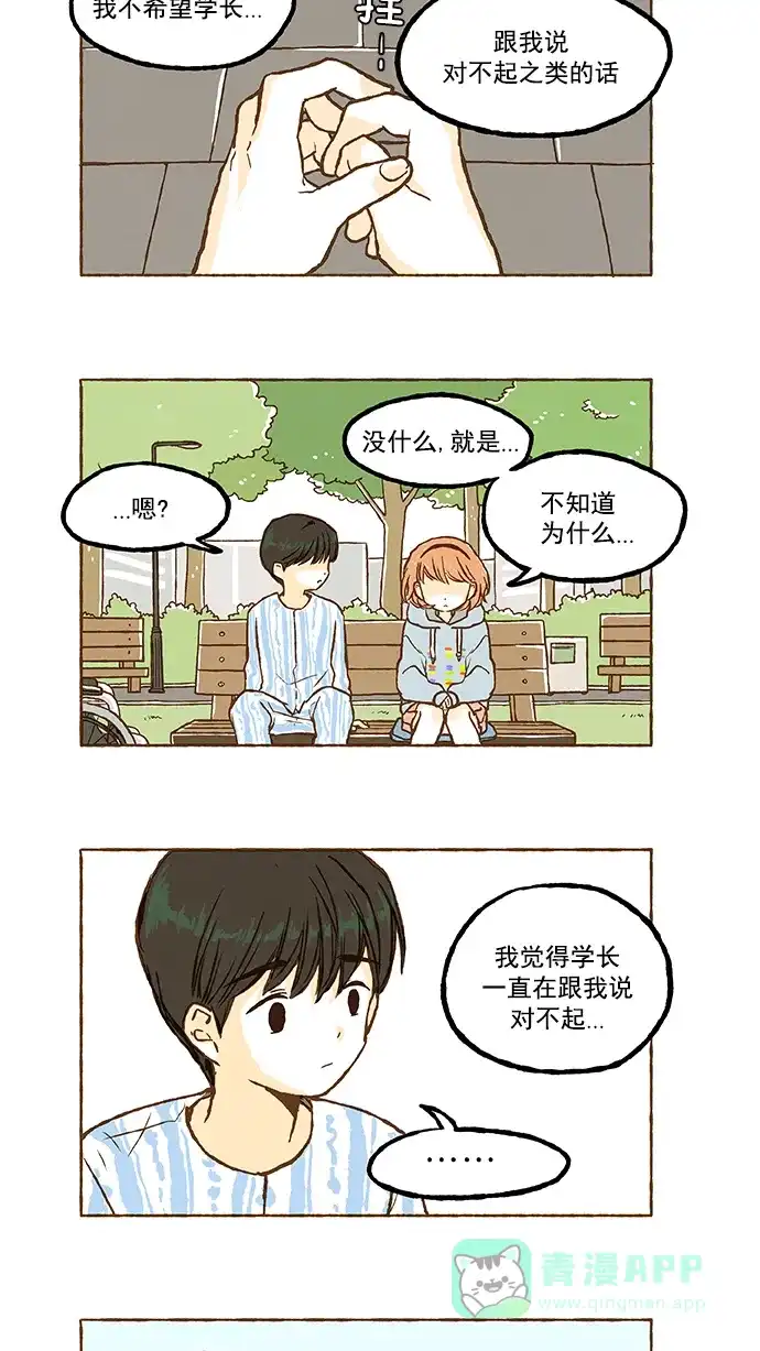 《超级秘密》第38话 第10页