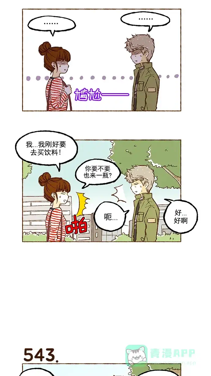 《超级秘密》第38话 第4页