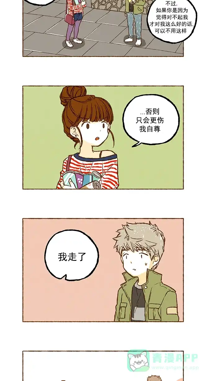 《超级秘密》第38话 第15页
