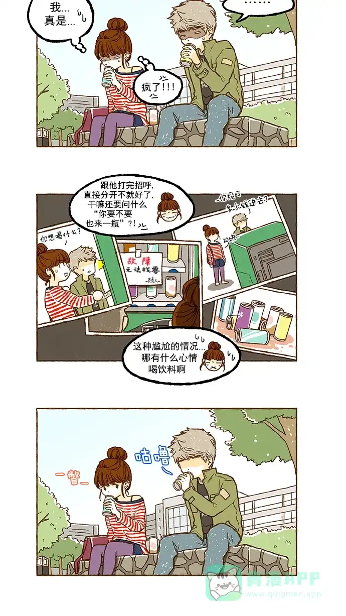 《超级秘密》第38话 第5页