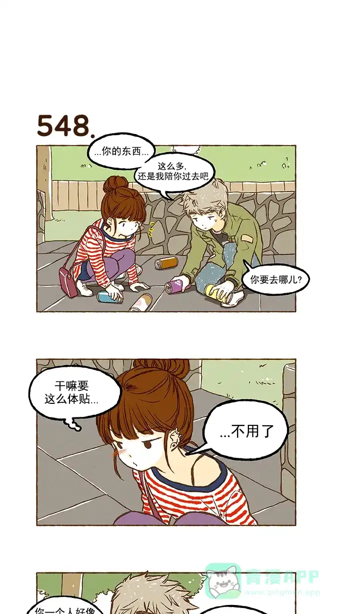 《超级秘密》第38话 第13页