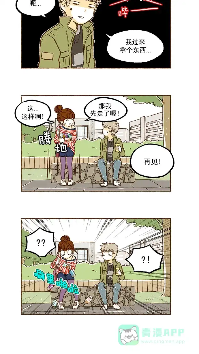 《超级秘密》第38话 第12页