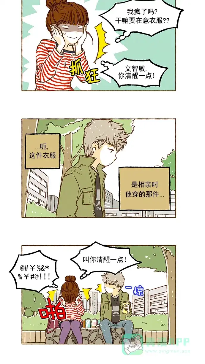 《超级秘密》第38话 第7页