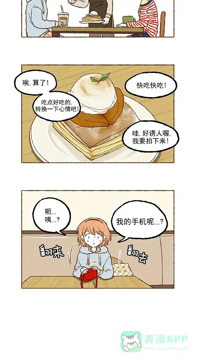 《超级秘密》第38话 第22页