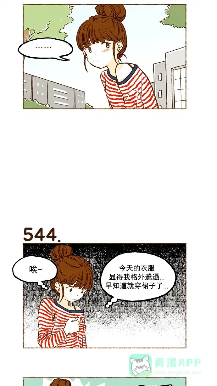 《超级秘密》第38话 第6页