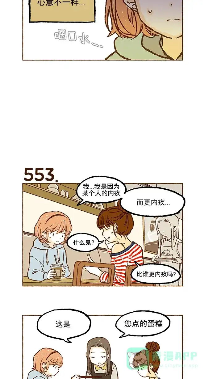 《超级秘密》第38话 第21页