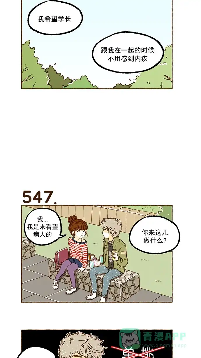 《超级秘密》第38话 第11页