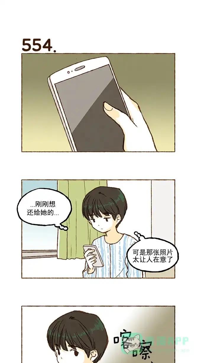 《超级秘密》第38话 第23页