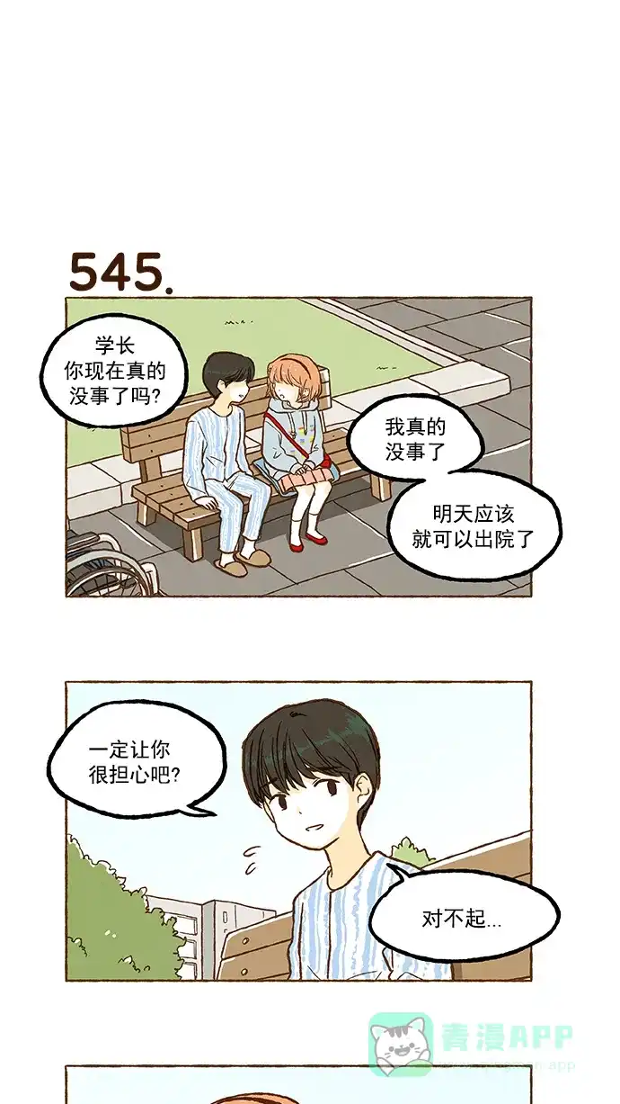 《超级秘密》第38话 第8页