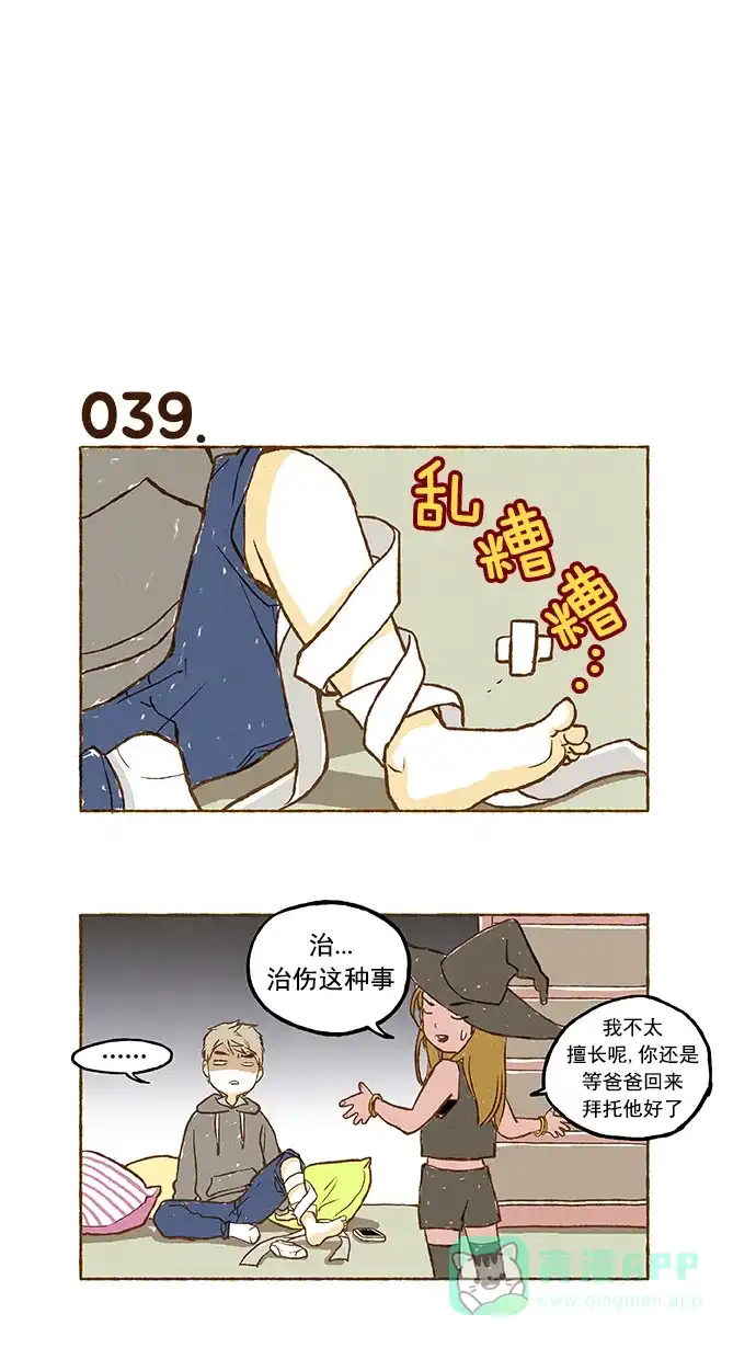 《超级秘密》第3话 第3页