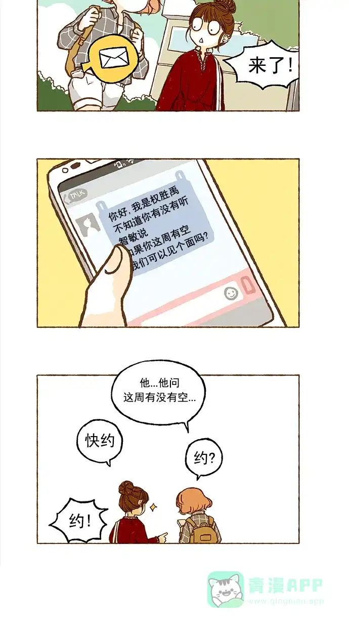 《超级秘密》第3话 第12页