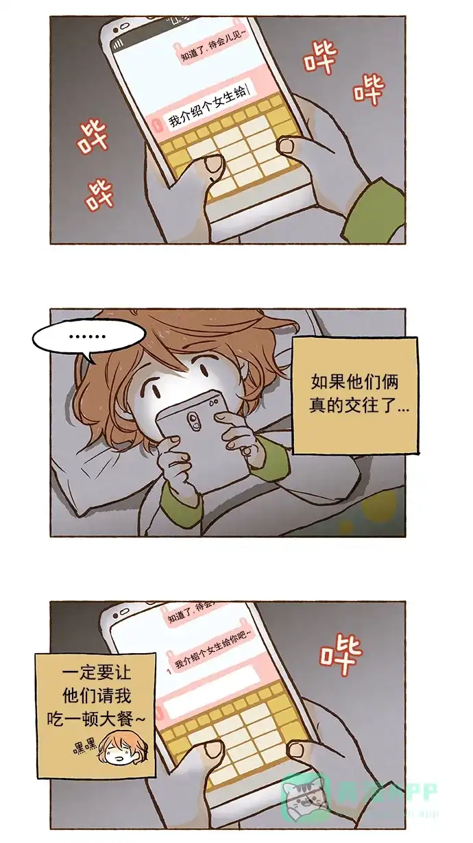 《超级秘密》第3话 第2页