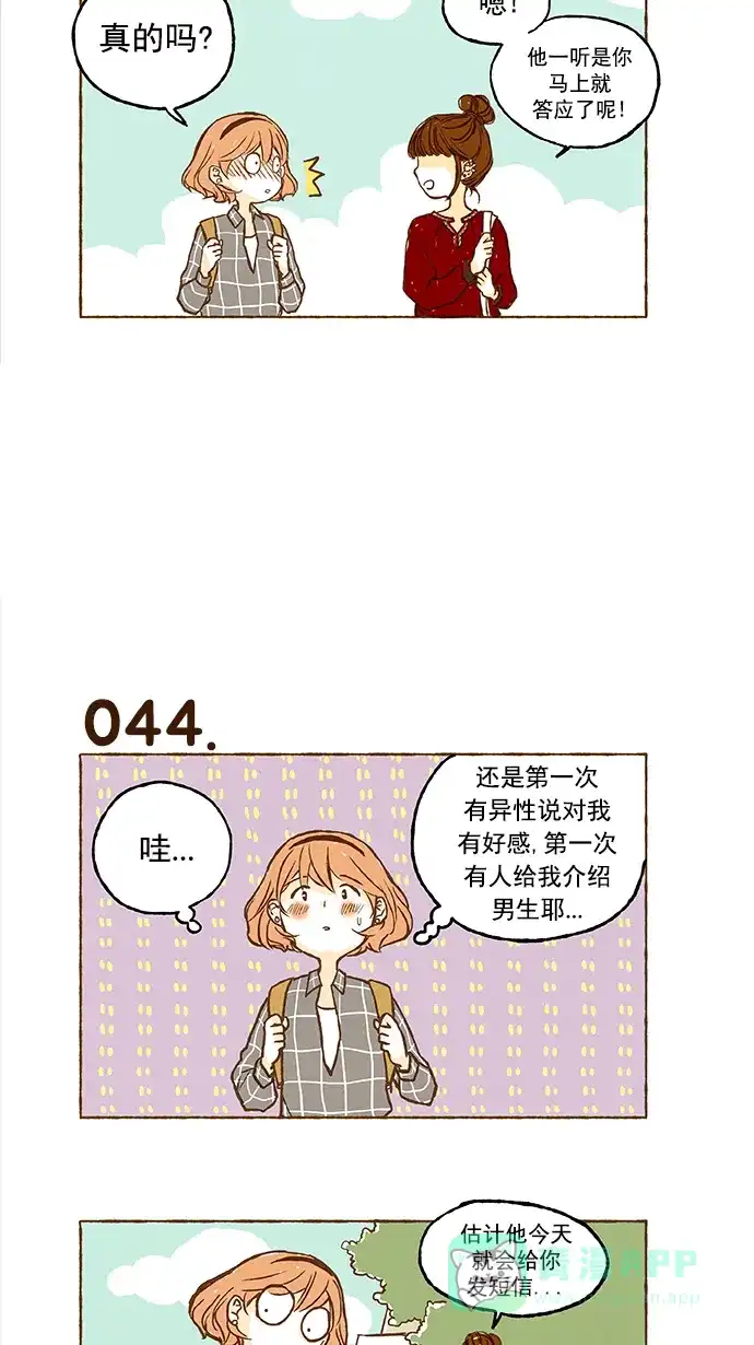 《超级秘密》第3话 第11页