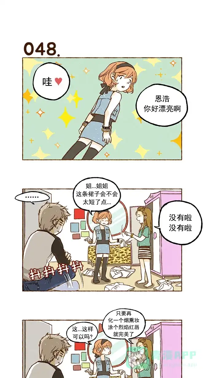 《超级秘密》第3话 第18页