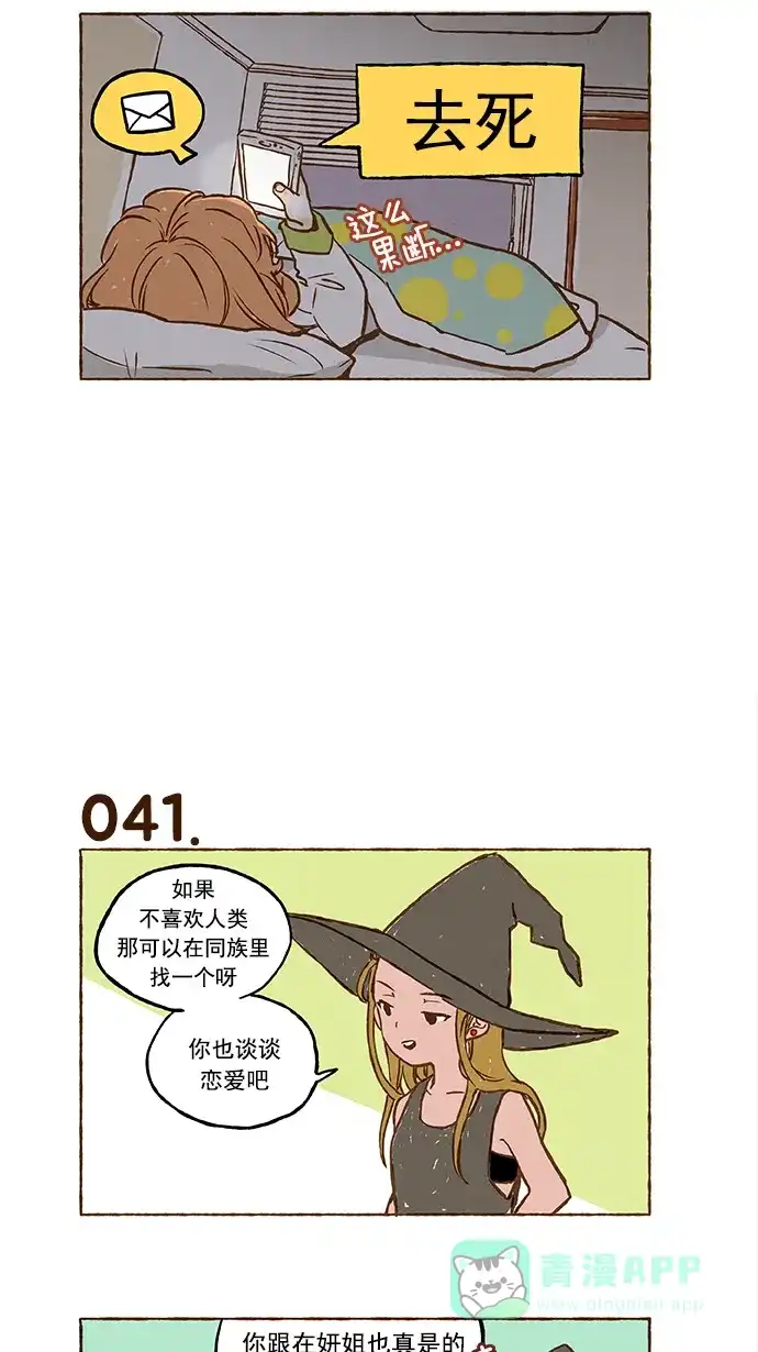 《超级秘密》第3话 第6页