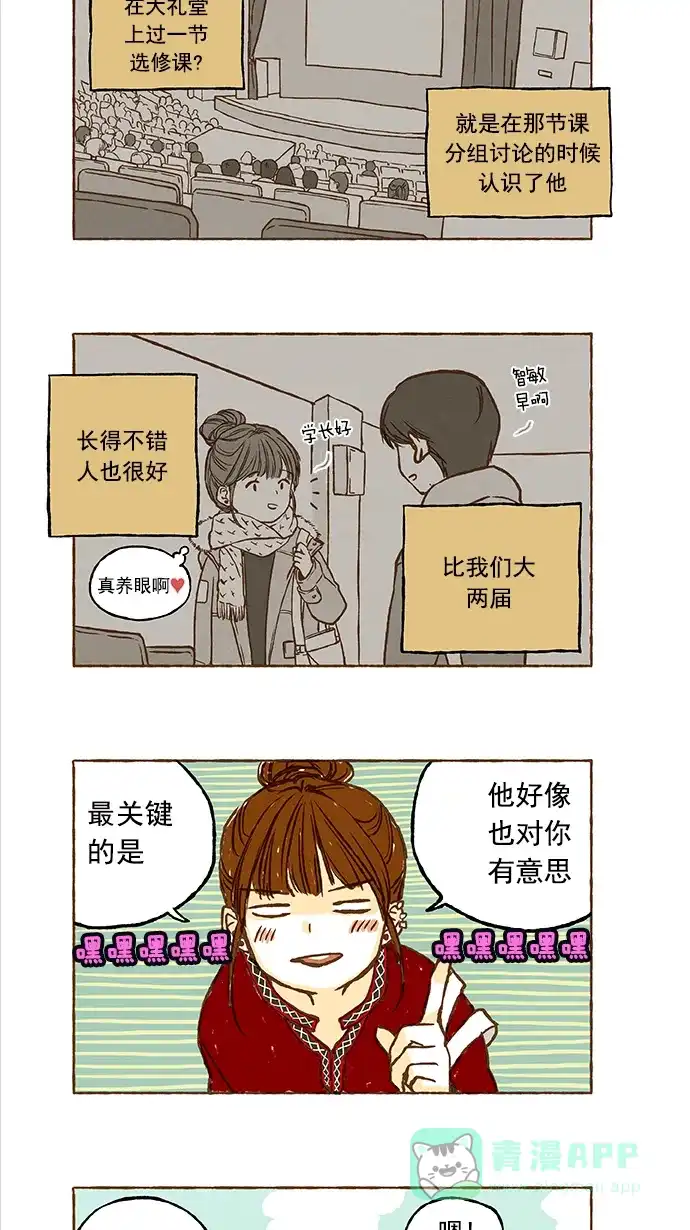 《超级秘密》第3话 第10页