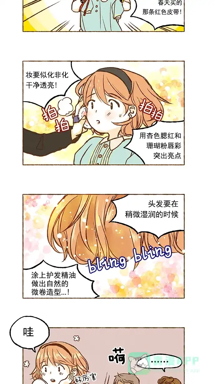 《超级秘密》第3话 第20页