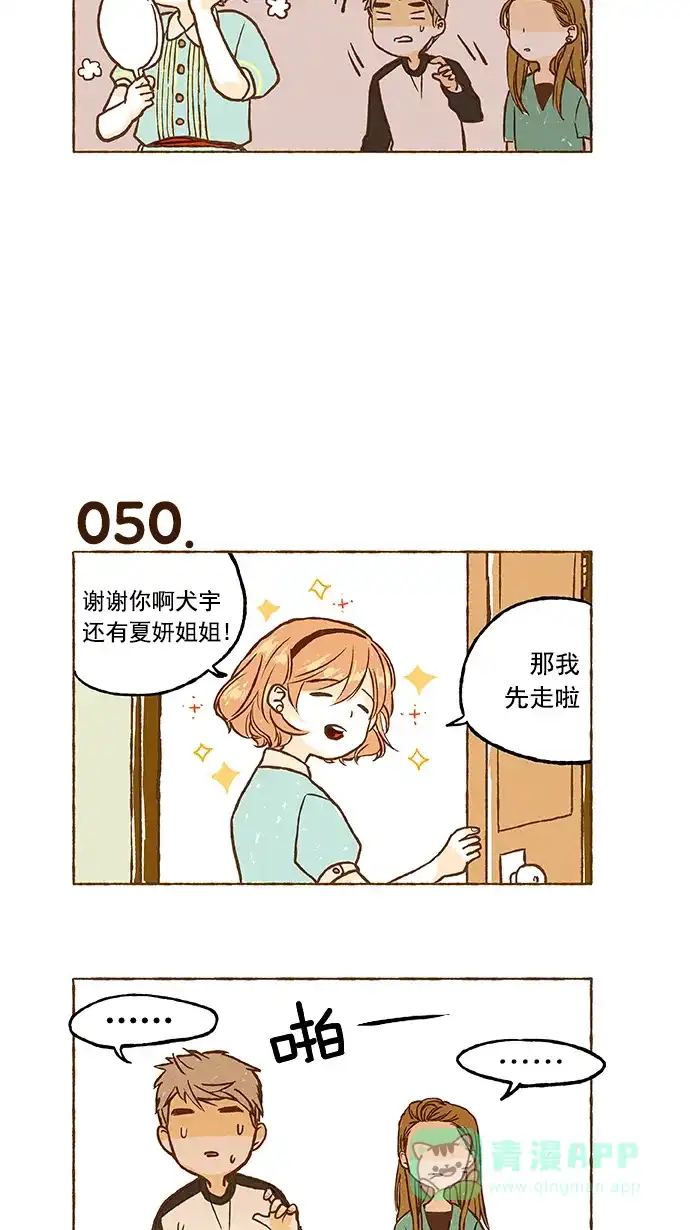 《超级秘密》第3话 第21页