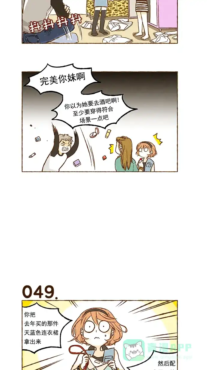 《超级秘密》第3话 第19页