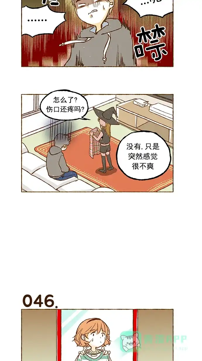 《超级秘密》第3话 第14页