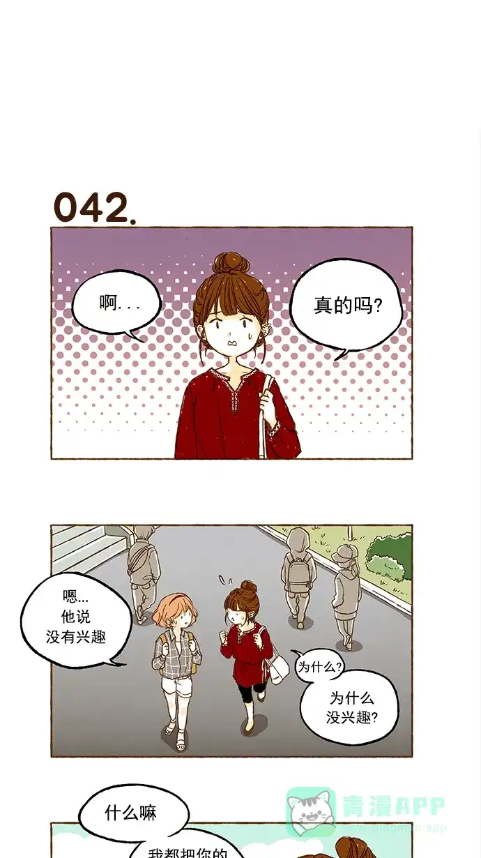 《超级秘密》第3话 第8页