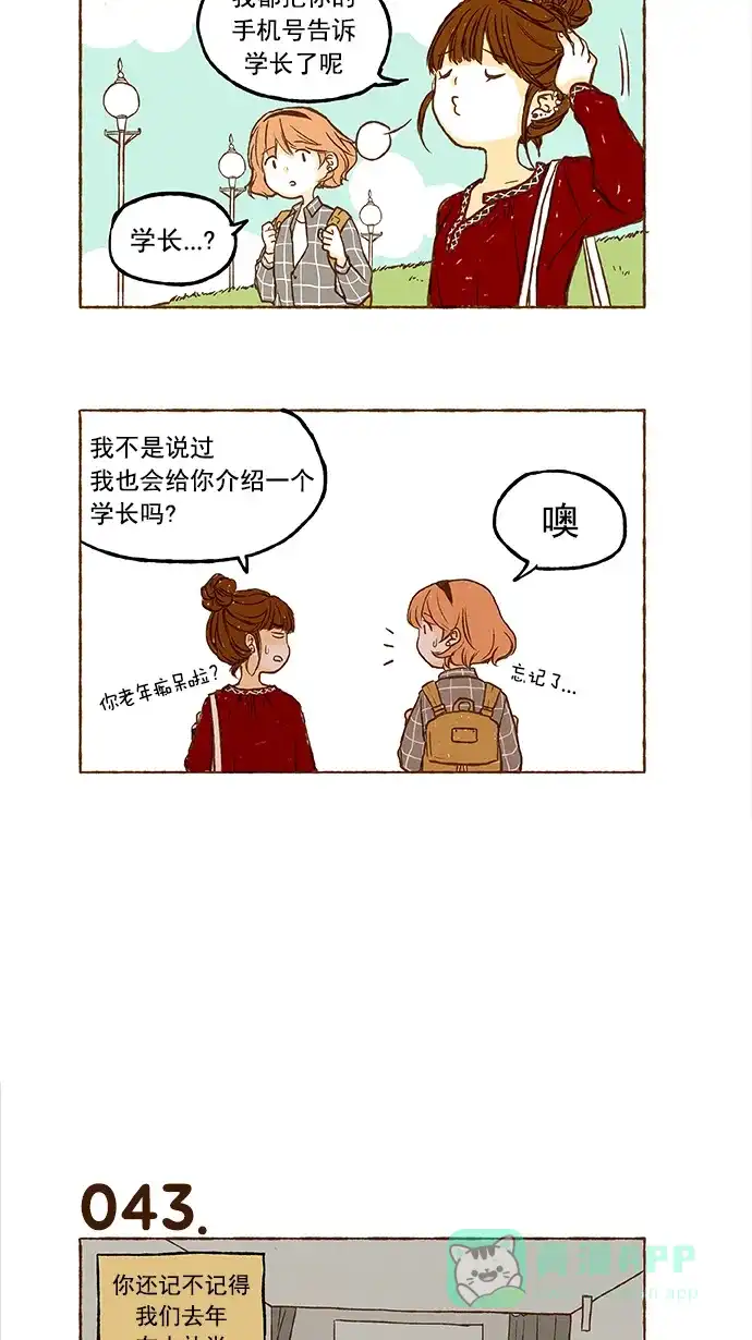 《超级秘密》第3话 第9页