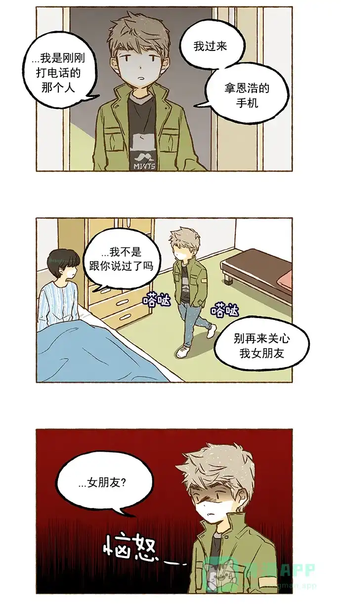 《超级秘密》第39话 第2页
