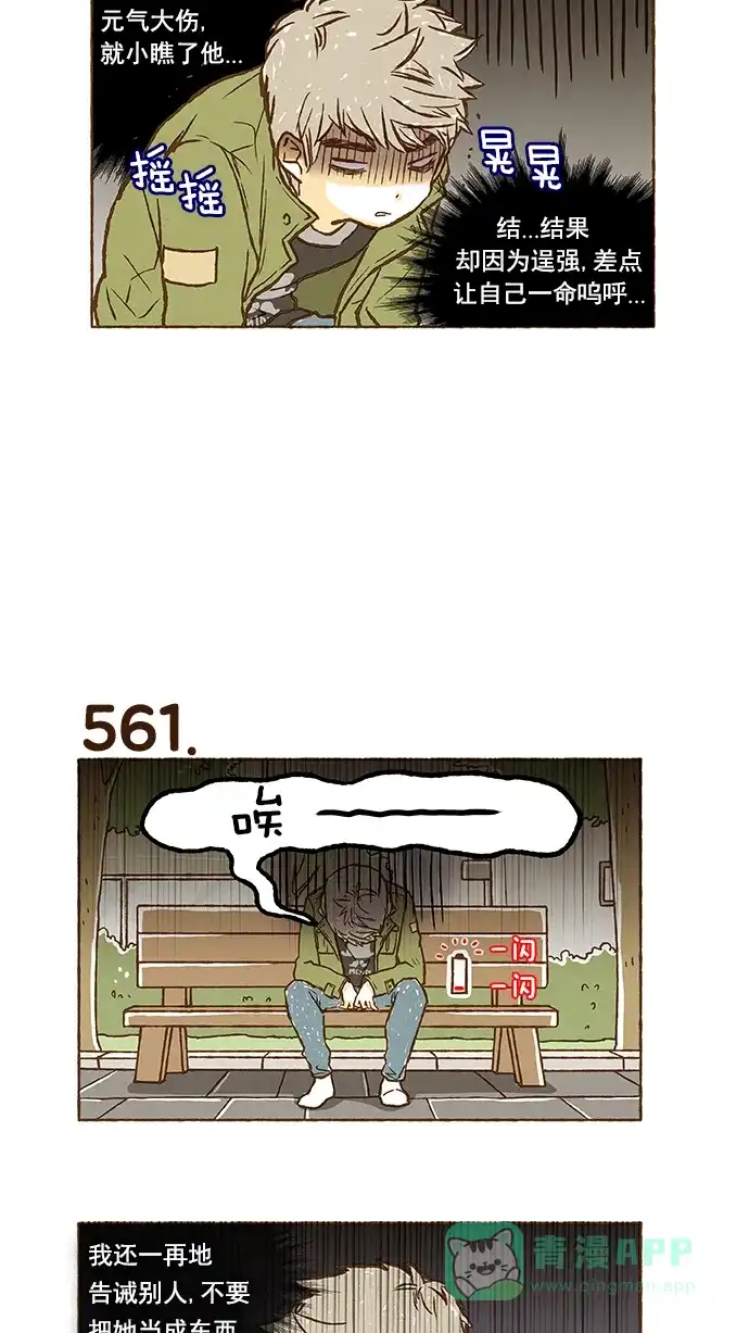 《超级秘密》第39话 第11页