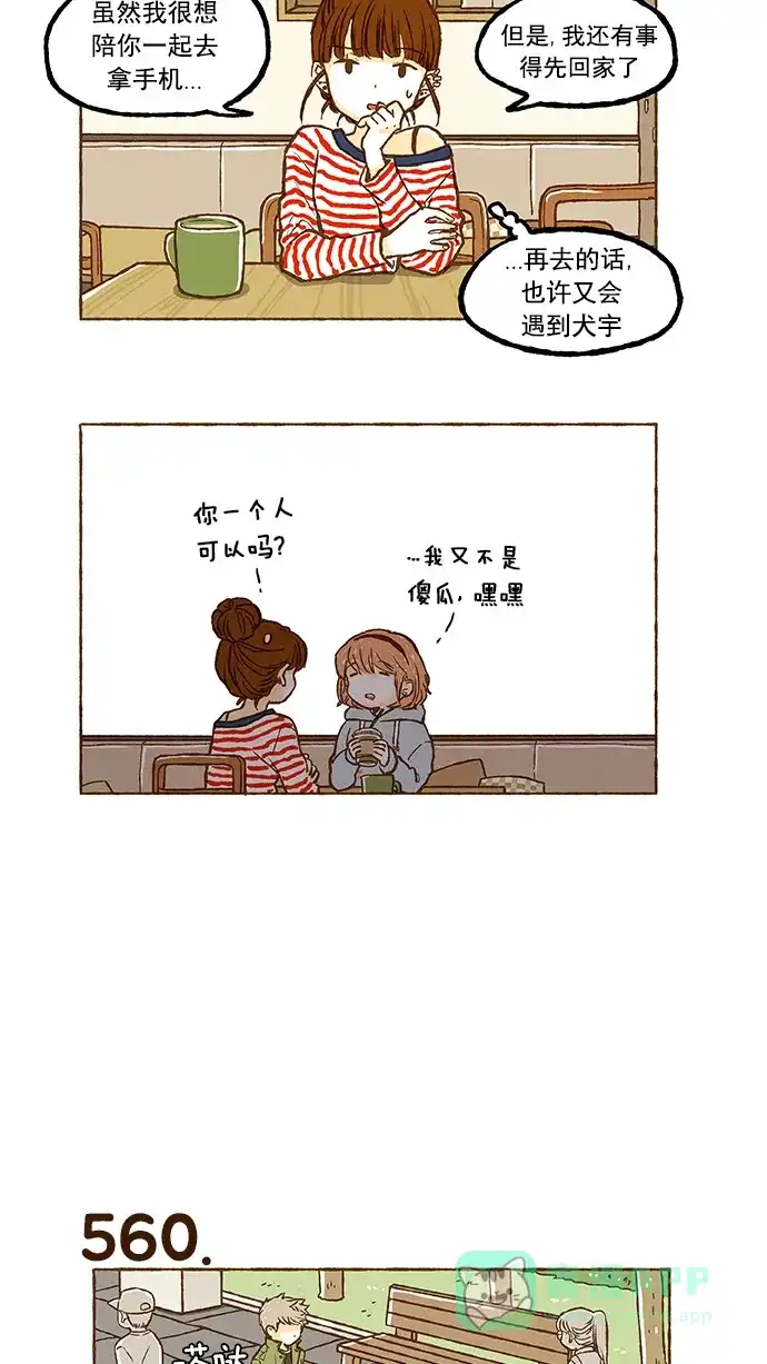 《超级秘密》第39话 第9页
