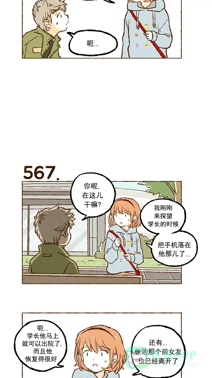《超级秘密》第39话 第21页