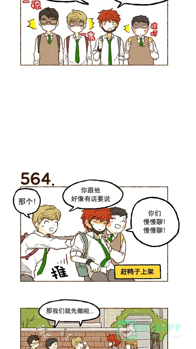 《超级秘密》第39话 第16页
