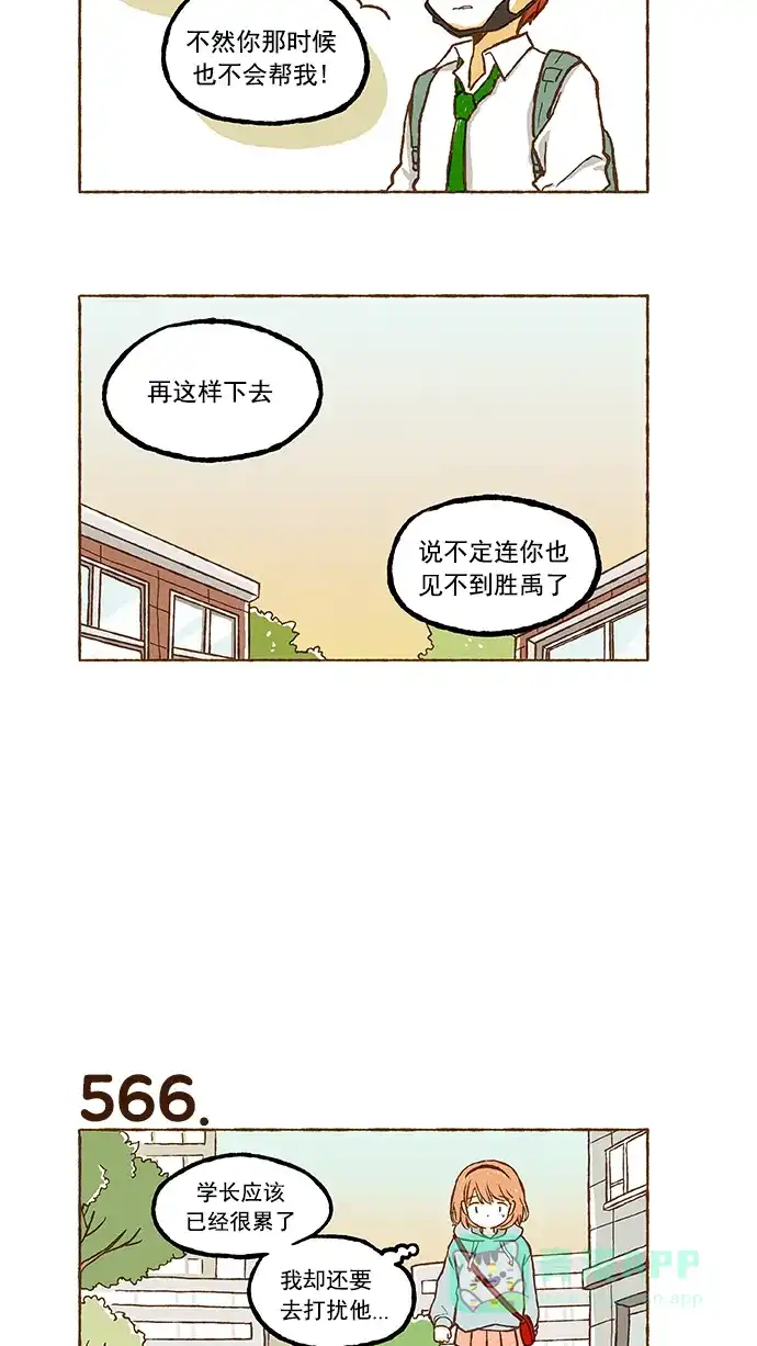 《超级秘密》第39话 第19页