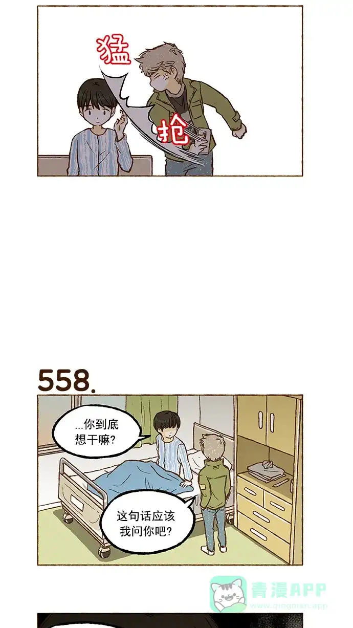 《超级秘密》第39话 第6页