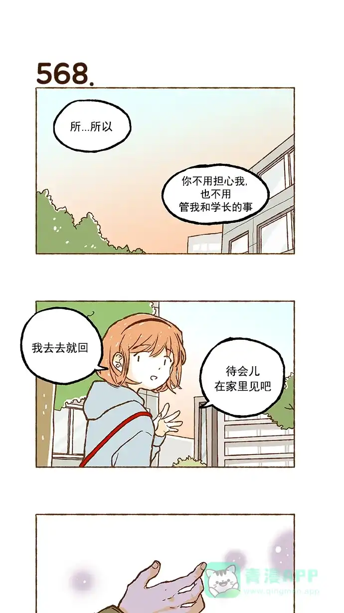 《超级秘密》第39话 第23页
