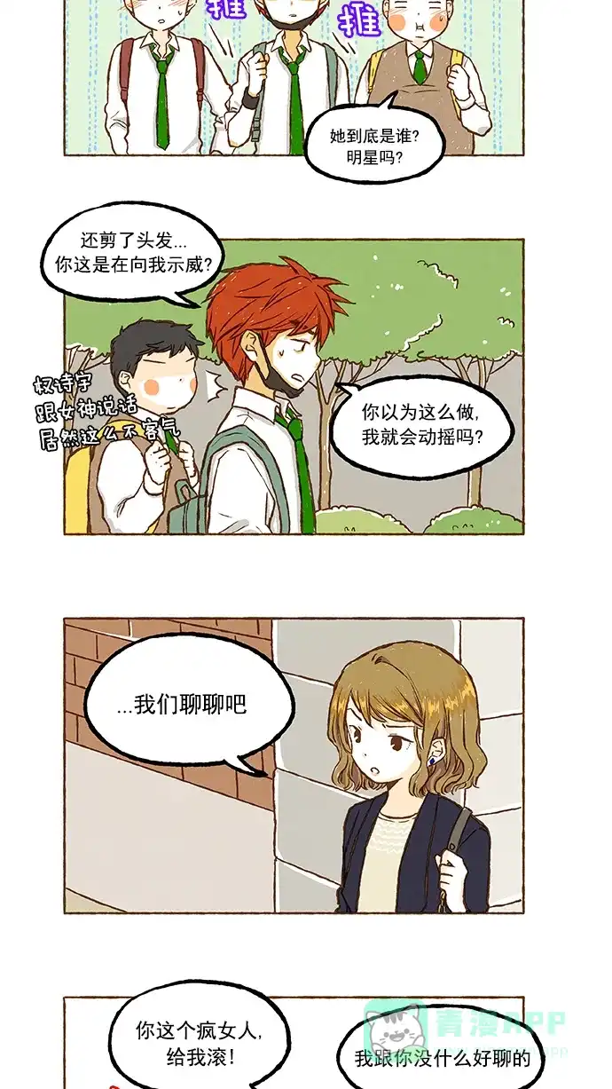 《超级秘密》第39话 第15页