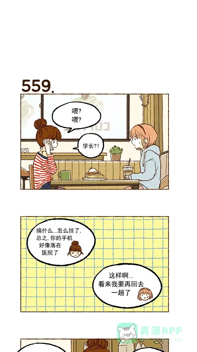 《超级秘密》第39话 第8页