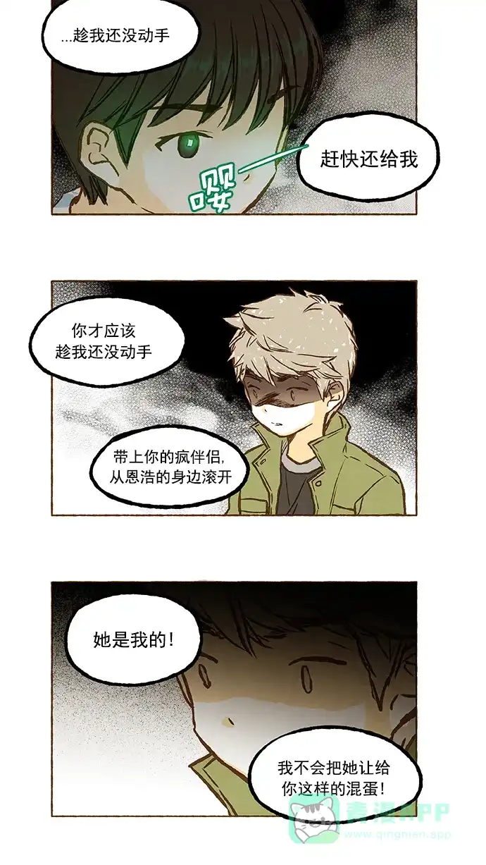 《超级秘密》第39话 第7页