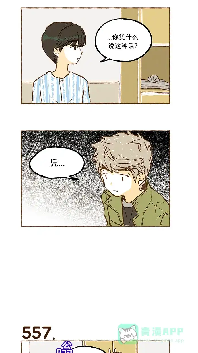 《超级秘密》第39话 第4页
