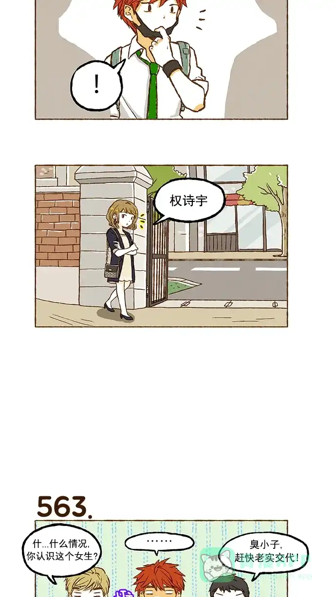 《超级秘密》第39话 第14页