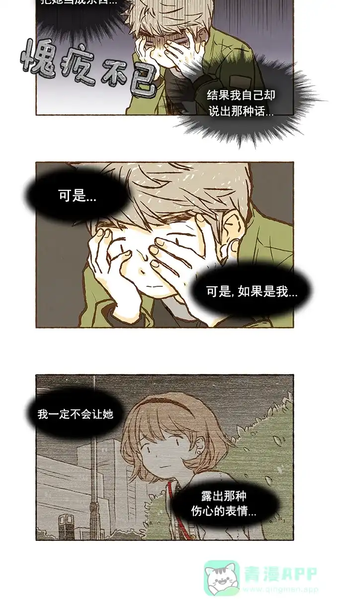 《超级秘密》第39话 第12页