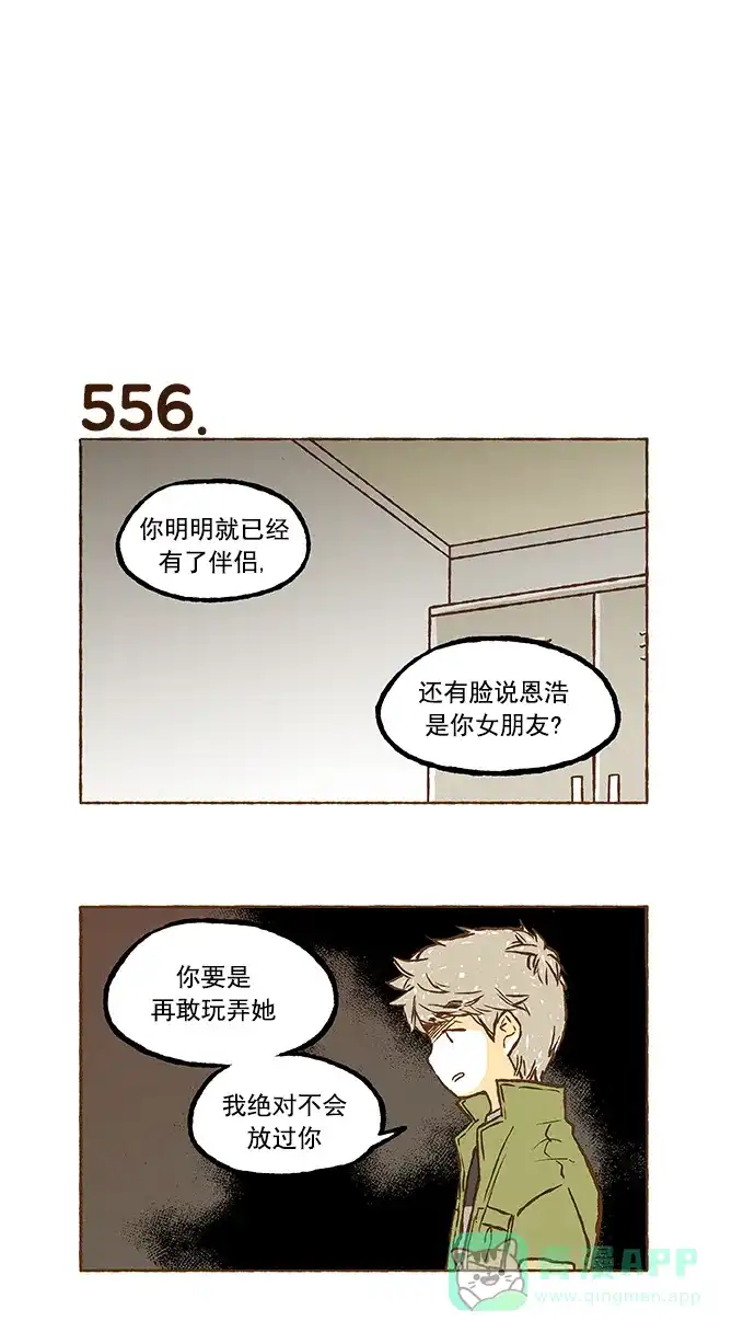 《超级秘密》第39话 第3页